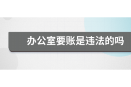 父母债务银行催收：应对策略与法律建议